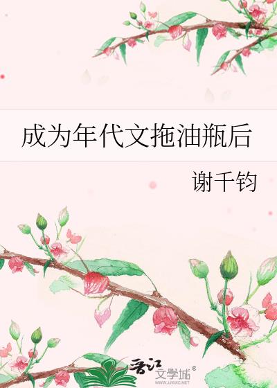 成为年代文女主