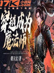 穿越成为魔道祖师小说