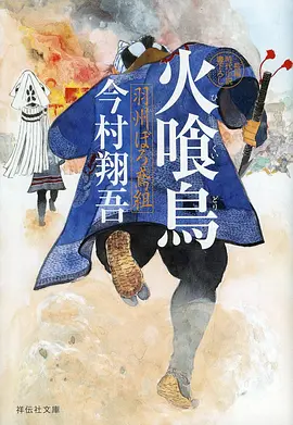 动漫《神隐之森》封面